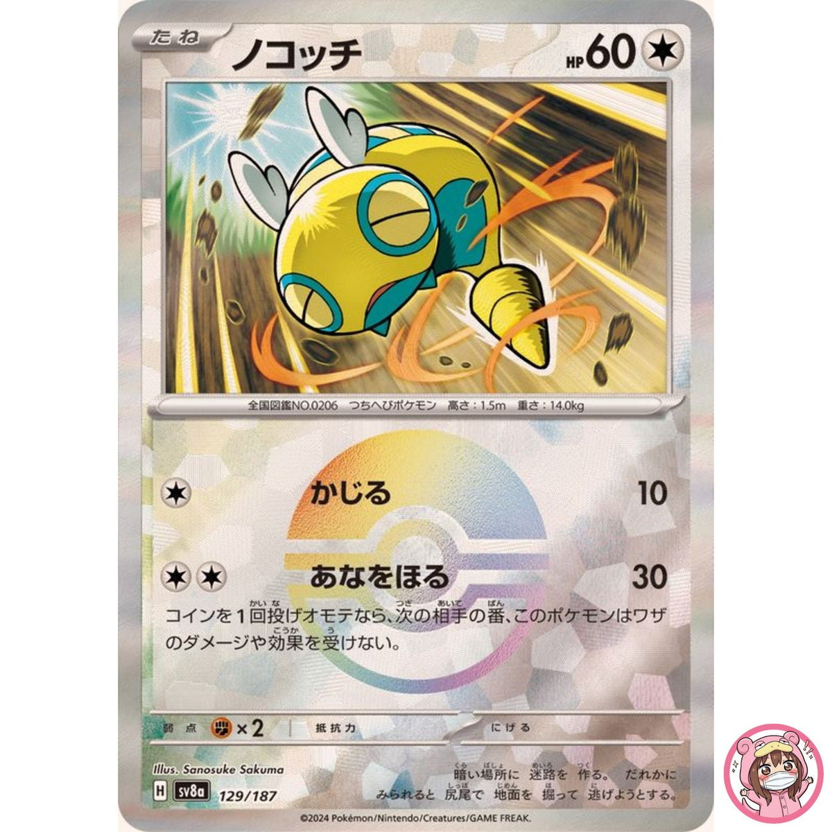Dunsparce Reverse Holo - 129/187 SV8a Terastal Fest ex - Pokemon Card Japanese