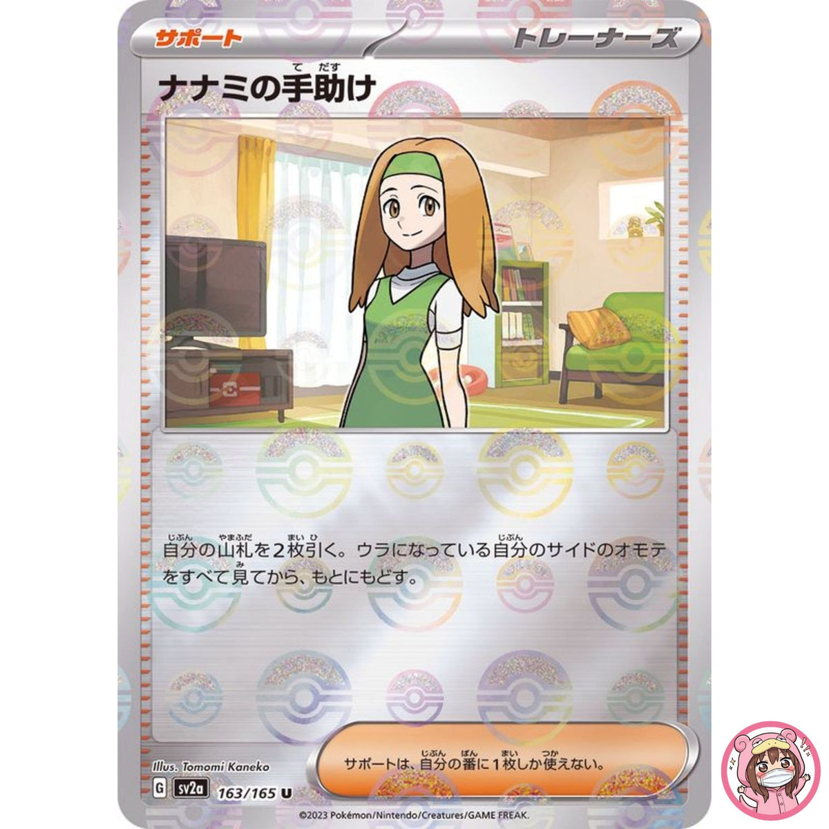 Daisy's Assistance (Reverse) U 163/165 SV2a Pokémon Card 151 - Pokemon Japanese