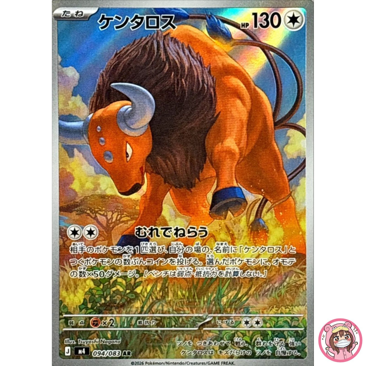 Tauros AR 094/083 M4 Ninja Spinner - Pokemon Card Japanese MEGA