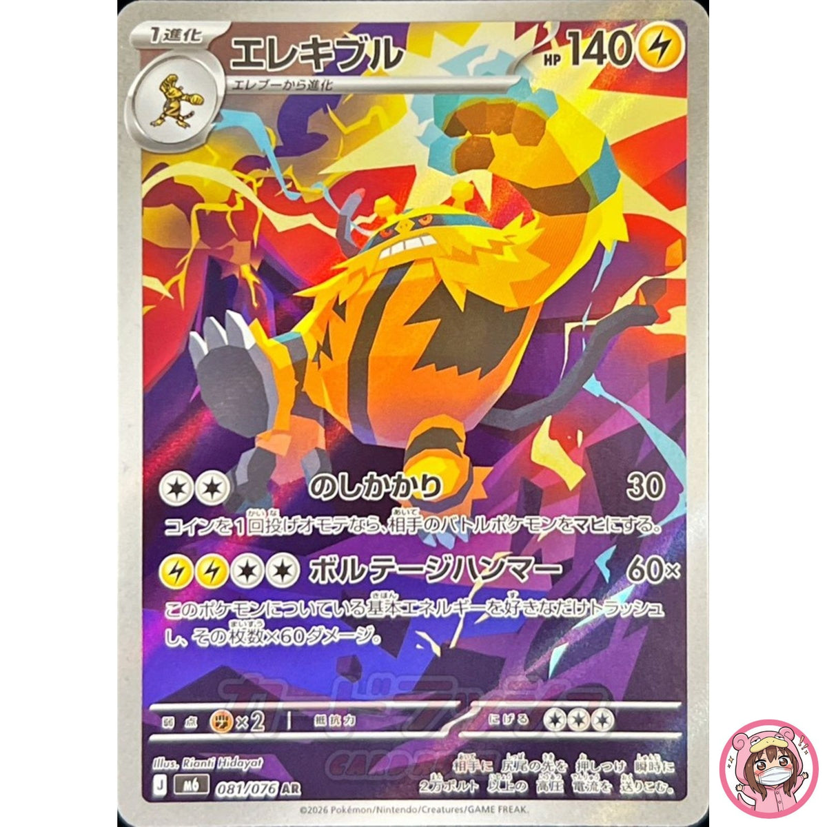 Electivire AR 081/076 M6 Storm Emeralda - Pokemon Card Japanese MEGA