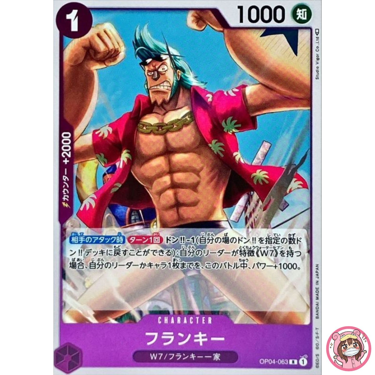 Franky OP04-063 R Kingdoms of Intrigue - ONE PIECE Card Game Japanese
