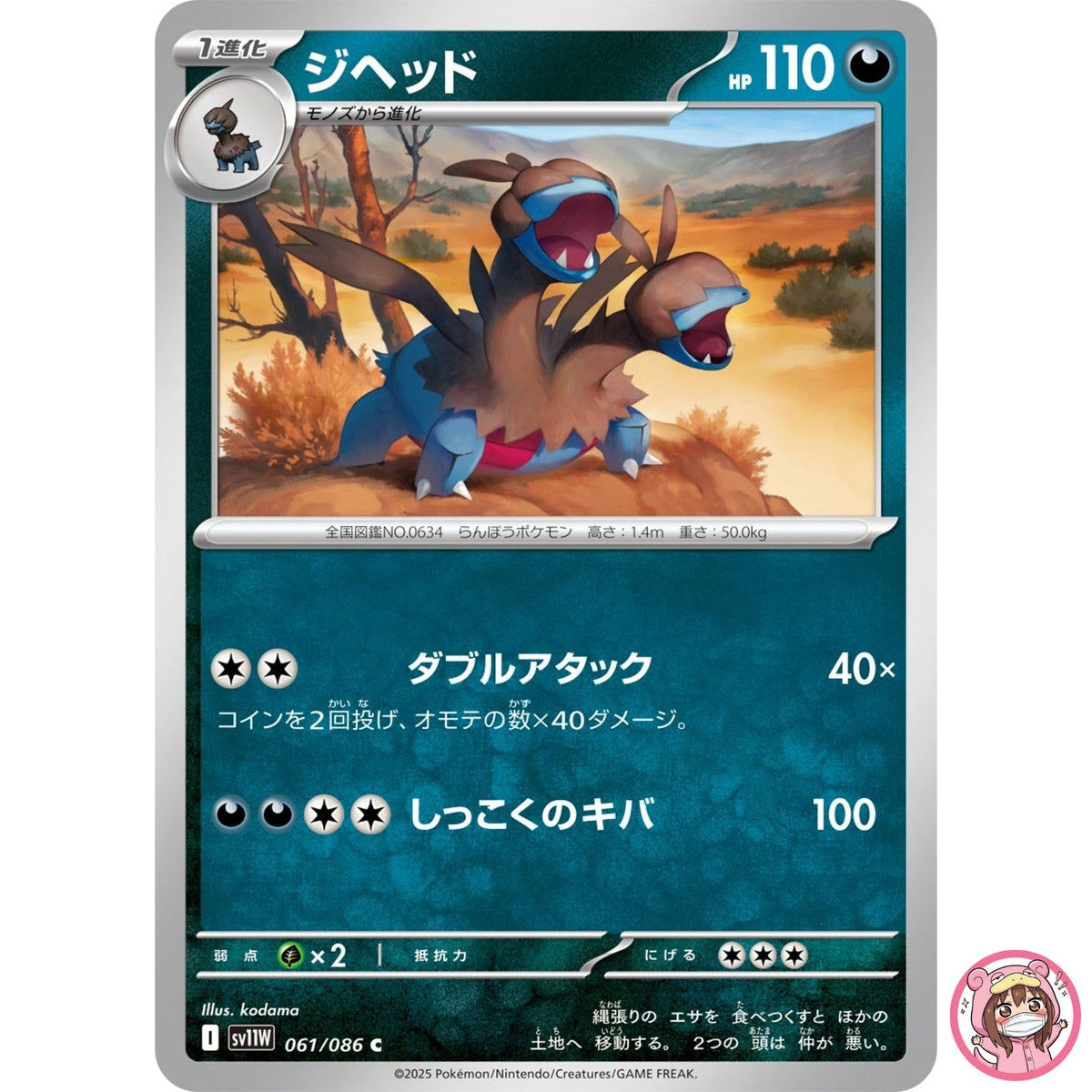 Zweilous C 061/086 SV11W White Flare - Pokemon Card Japanese Scarlet & Violet