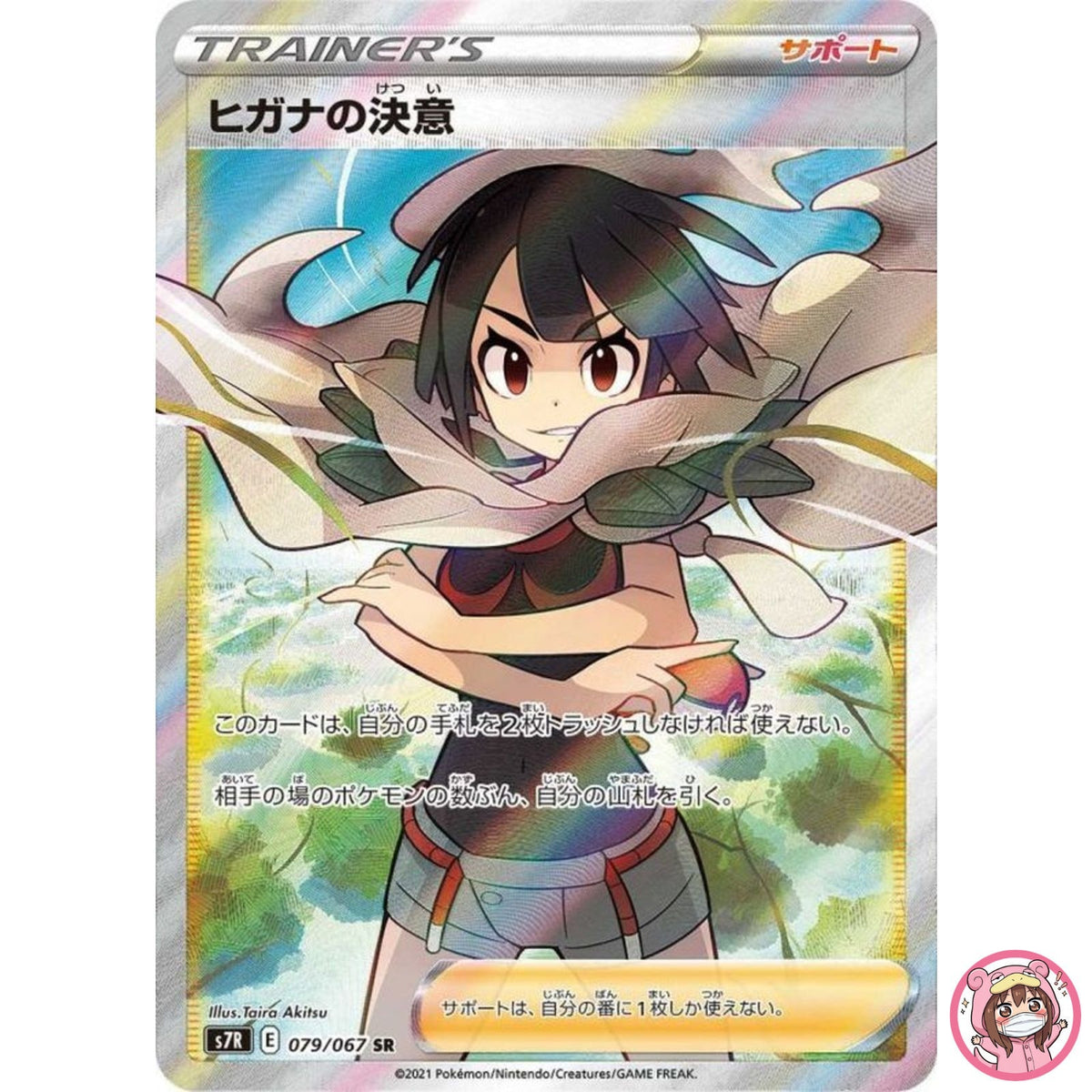 Zinnia's Resolve SR 079/067 S7R Blue Sky Stream - Pokemon Card Japanese