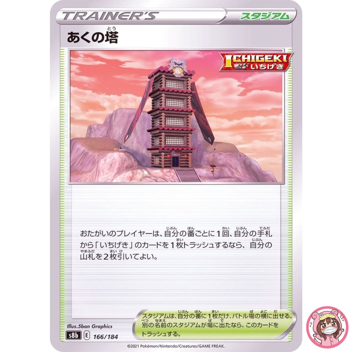 Tower of Darkness (Reverse Holo) 166/184 S8b VMAX Climax - Pokemon Card Japanese