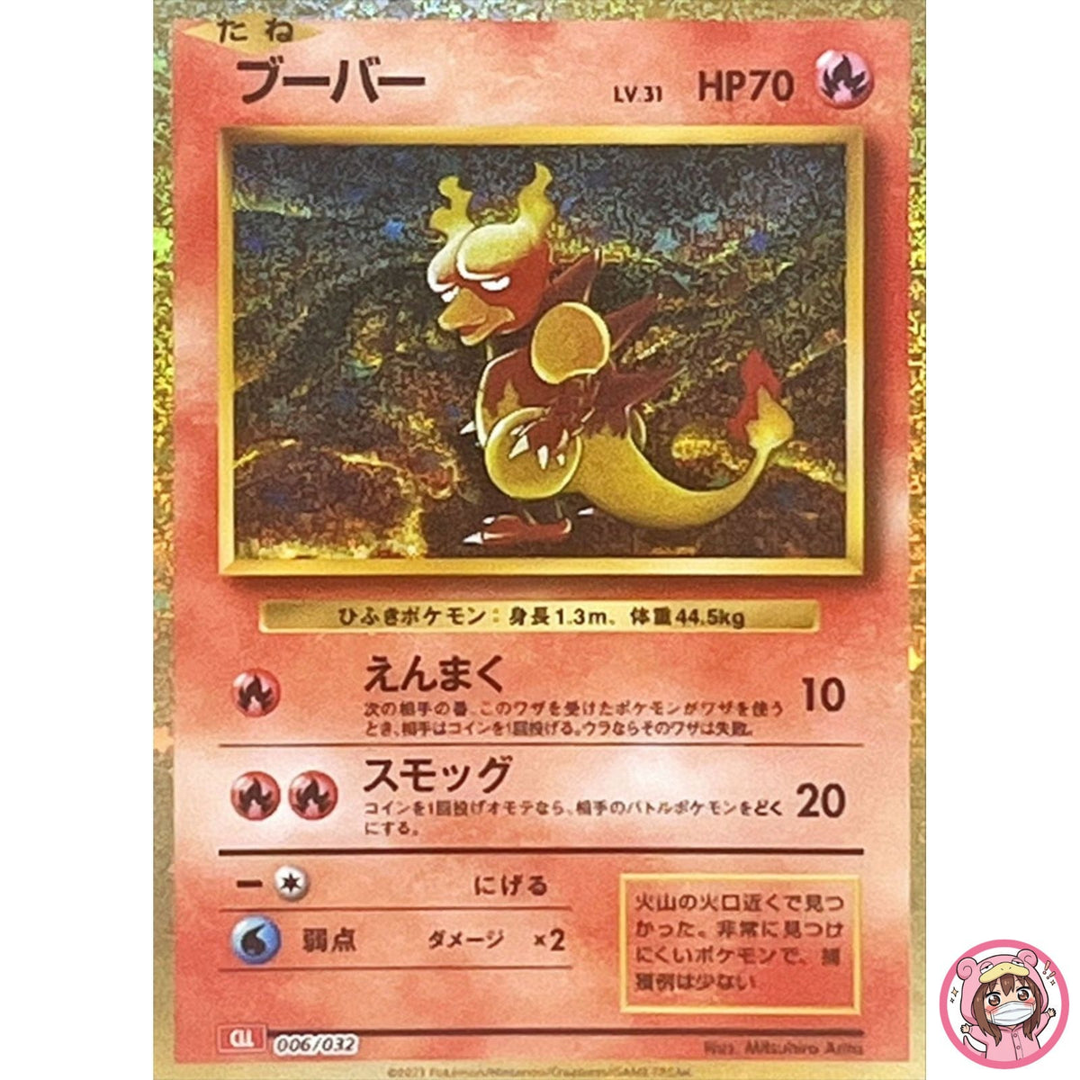 Magmar 006/032 CLL Pokemon Card Game Classic Charizard & Ho-Oh ex Deck