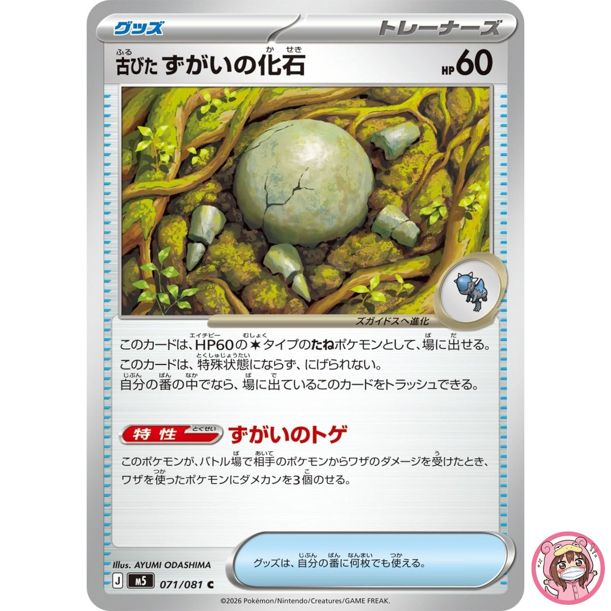 Antique Skull Fossil C 071/081 M5 Abyss Eye - Pokemon Card Japanese MEGA