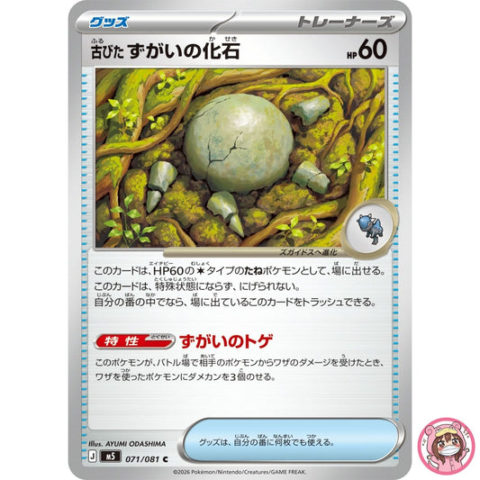 Antique Skull Fossil C 071/081 M5 Abyss Eye - Pokemon Card Japanese MEGA