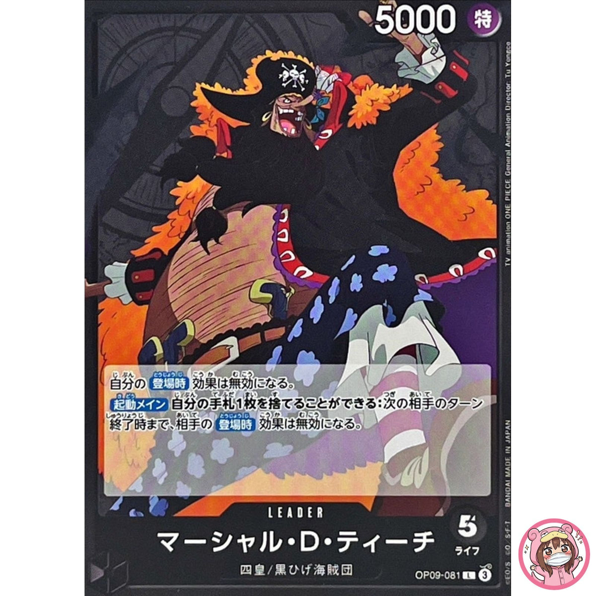 Marshall D. Teach OP09-081 L Emperors in the New World - ONE PIECE Card Japanese