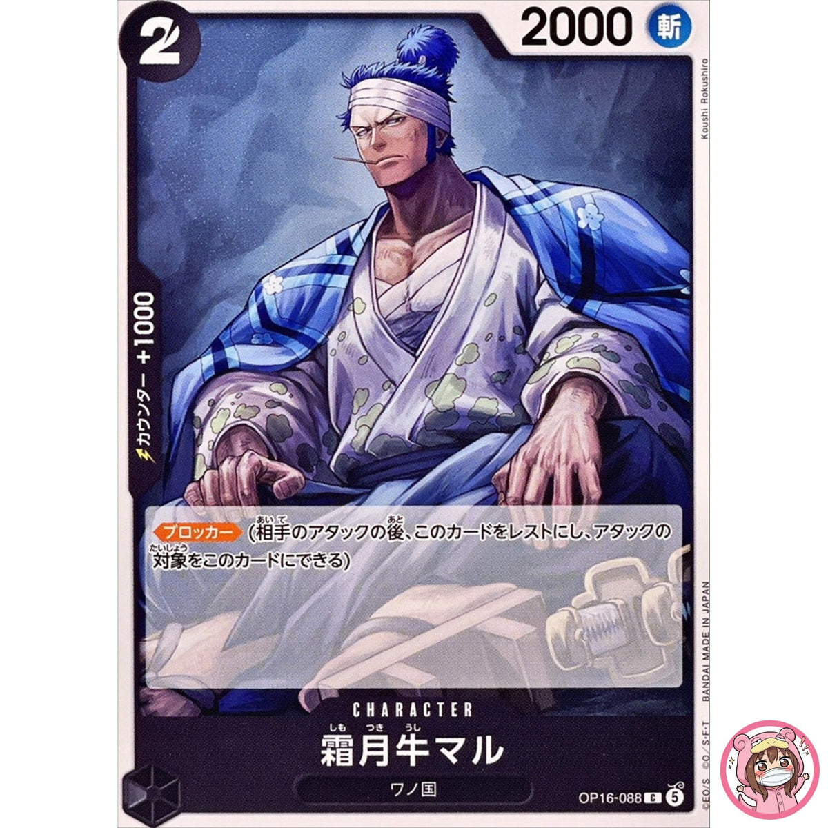 Shimotsuki Ushimaru OP16-088 C The Time of Battle - ONE PIECE Card Game Japanese