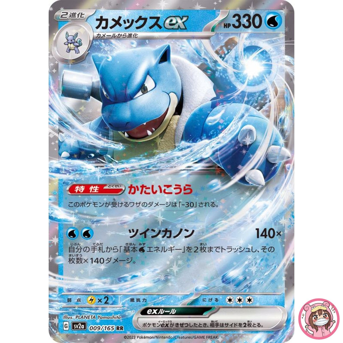 Blastoise ex RR 009/165 SV2a Pokémon Card 151 - Pokemon Card Japanese