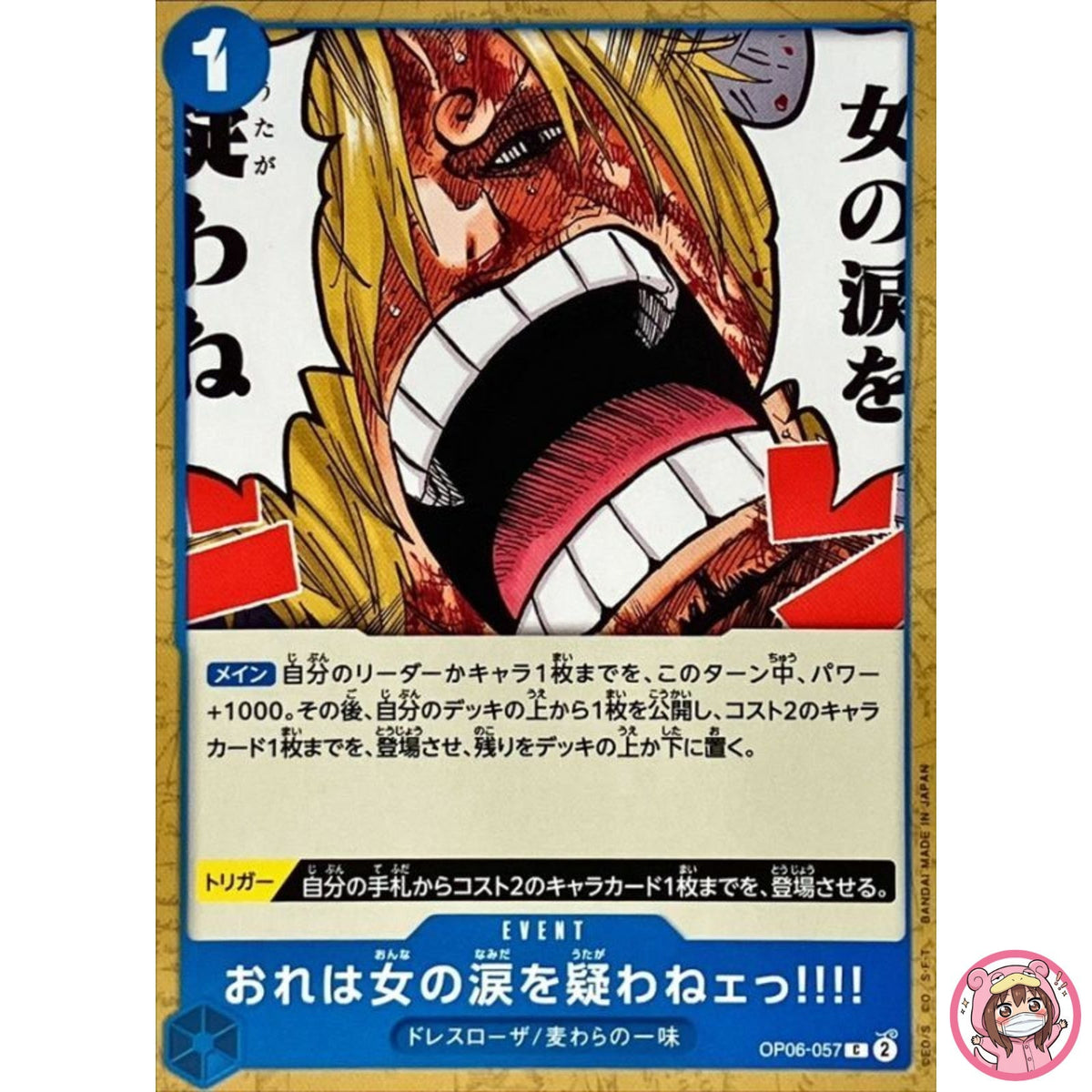 But I Will Never Doubt a Woman's Tears!!!! OP06-057 C Wings of Captain ONE PIECE