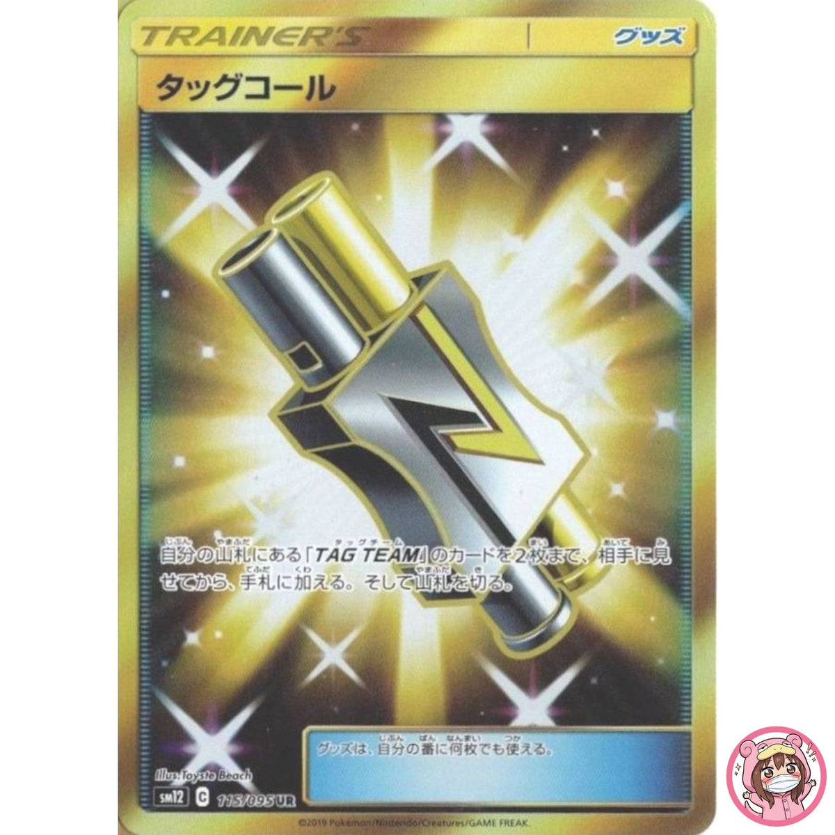 Tag Call UR 115/095 SM12 Alter Genesis - Pokemon Japanese Sun & Moon