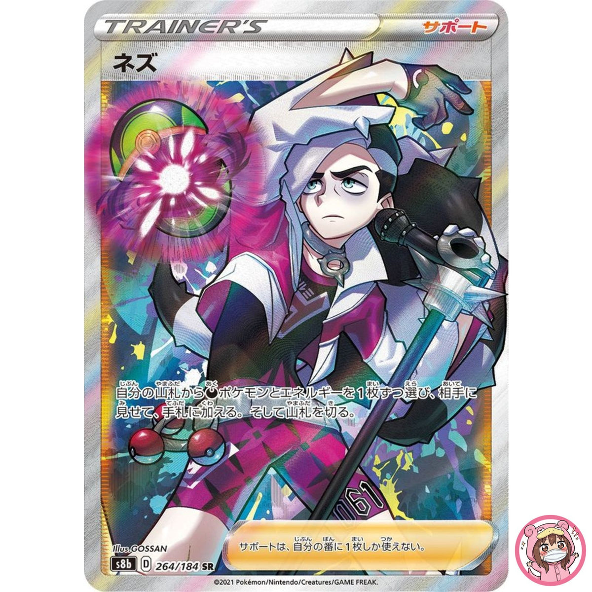 Piers SR 264/184 S8b VMAX Climax Trainer - Pokemon Card Japanese