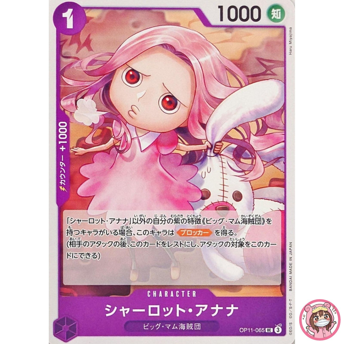 Charlotte Anana OP11-065 UC A Fist of Divine Speed ONE PIECE Card Game Japanese