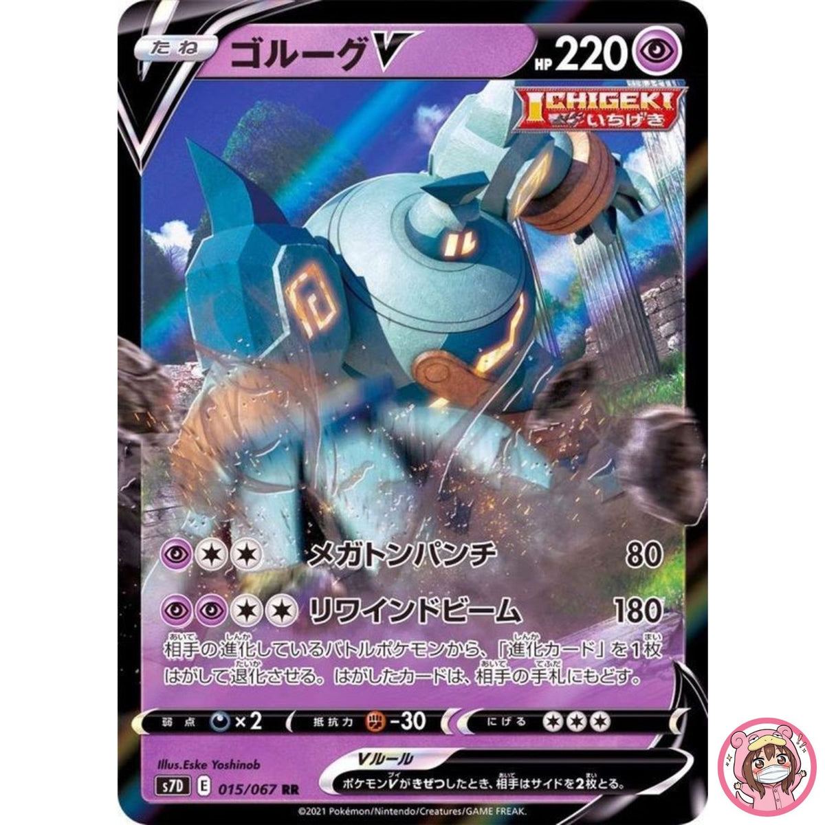 Golurk V RR 015/067 S7D Perfect Skyscraper - Pokemon Card Japanese