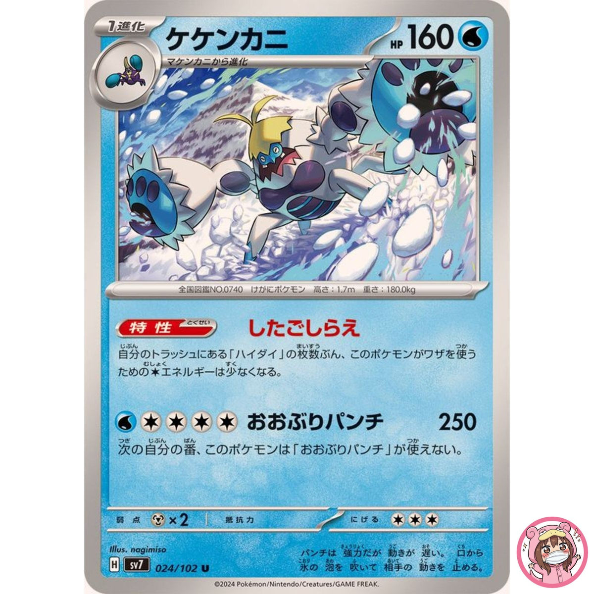 Crabominable U 024/102 SV7 Stellar Miracle - Pokemon Card Japanese