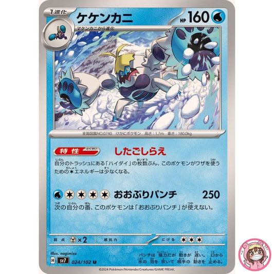Crabominable U 024/102 SV7 Stellar Miracle - Pokemon Card Japanese