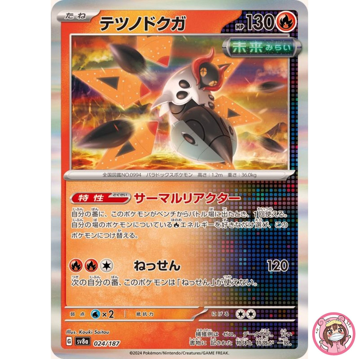 Iron Moth - 024/187 SV8a Terastal Fest ex - Pokemon Card Japanese