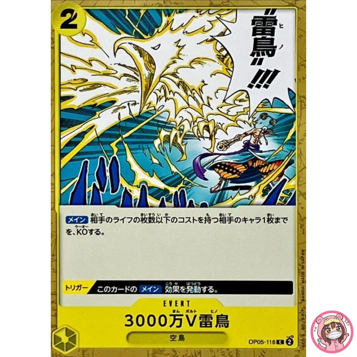Hino Bird Zap OP05-116 C Awakening of the New Era - ONE PIECE Card Game Japanese