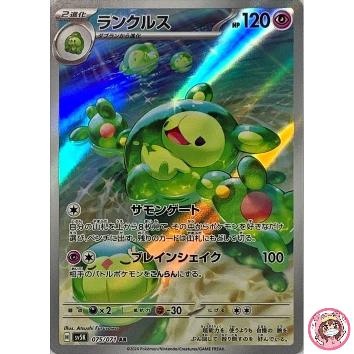 Reuniclus AR 075/071 SV5K Wild Force - Pokemon Card Japanese Scarlet & Violet
