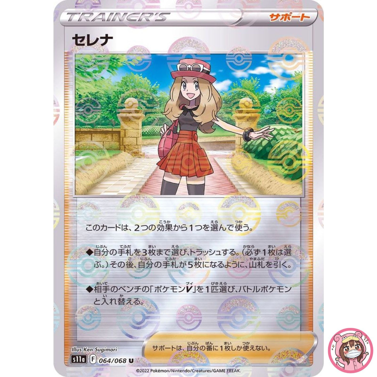 Serena (Reverse Holo) U 064/068 S11a Incandescent Arcana - Pokemon Card Japanese