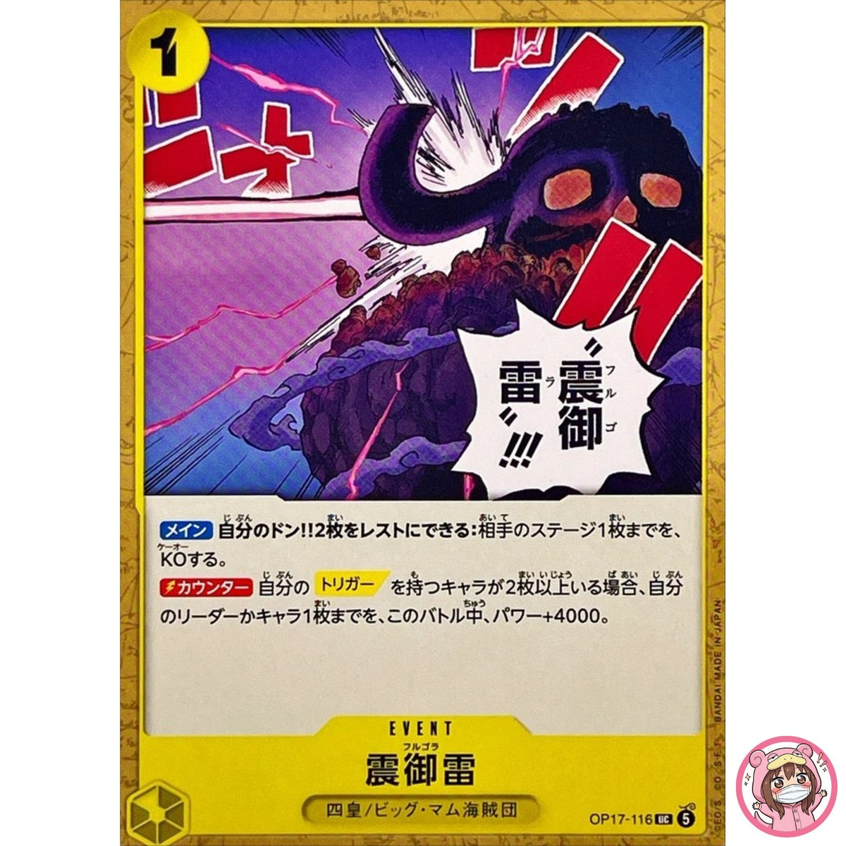 Fulgora OP17-116 UC The World's Strongest Warriors - ONE PIECE Japanese