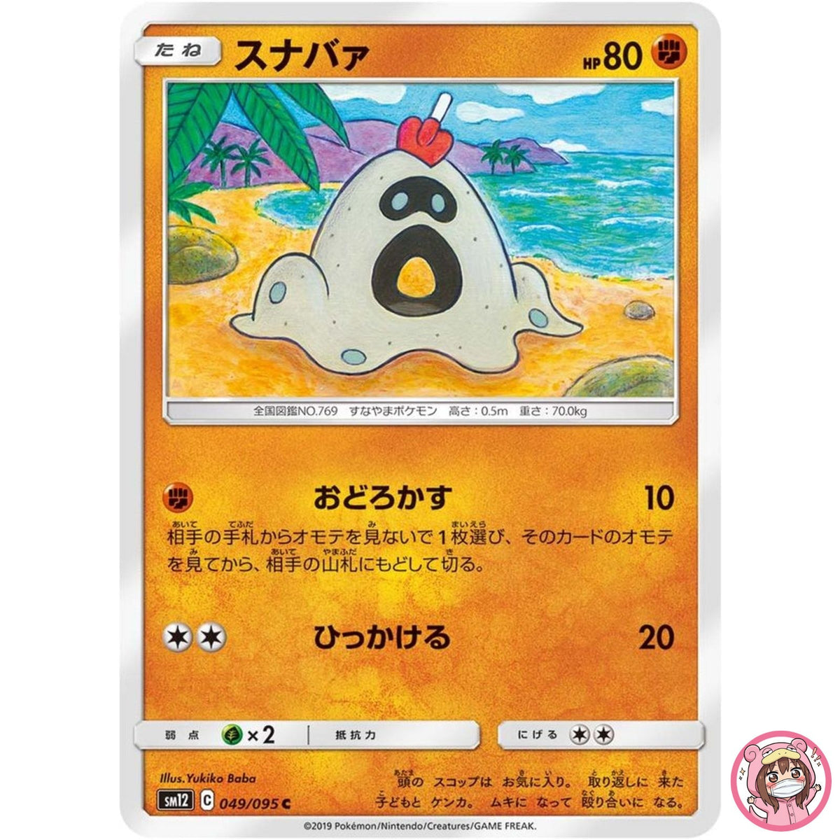 Sandygast C 049/095 SM12 Alter Genesis - Pokemon Card Japanese Sun & Moon