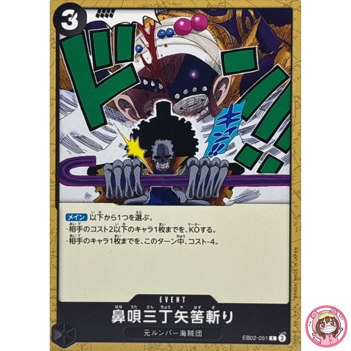 EB02-051 C Anime 25th Collection - ONE PIECE Card Game Japanese
