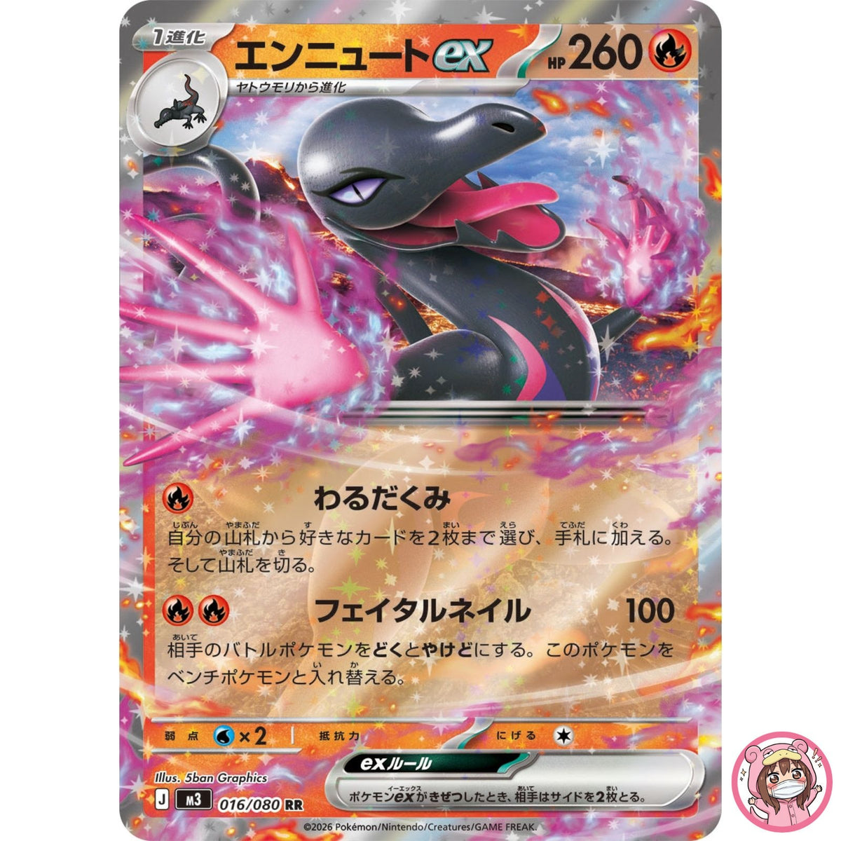 Salazzle ex RR 016/080 M3 Nihil Zero - Pokemon Card Japanese MEGA