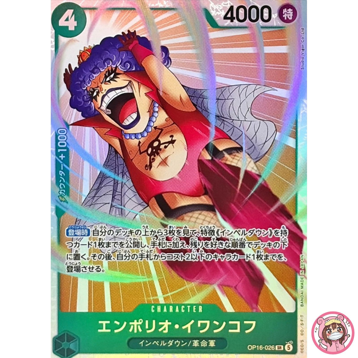 Emporio Ivankov OP16-026 SR The Time of Battle - ONE PIECE Card Game Japanese