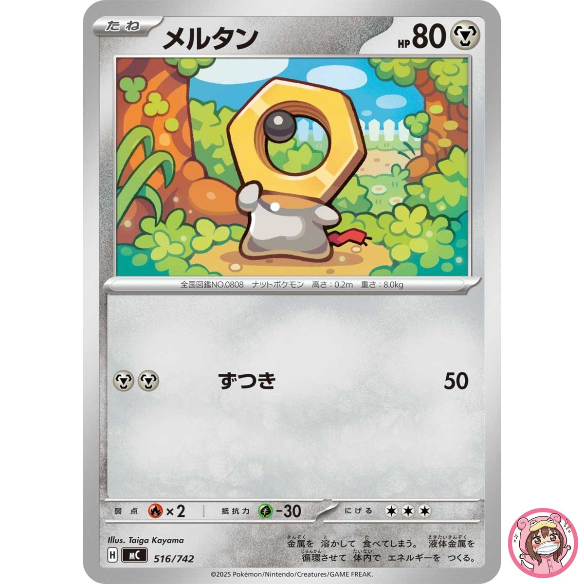Meltan 516/742 MC Start Deck 100 Battle Collection - Pokemon Card Japanese MEGA