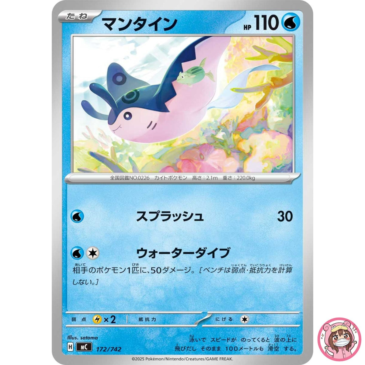 Mantine 172/742 MC Start Deck 100 Battle Collection - Pokemon Card Japanese MEGA