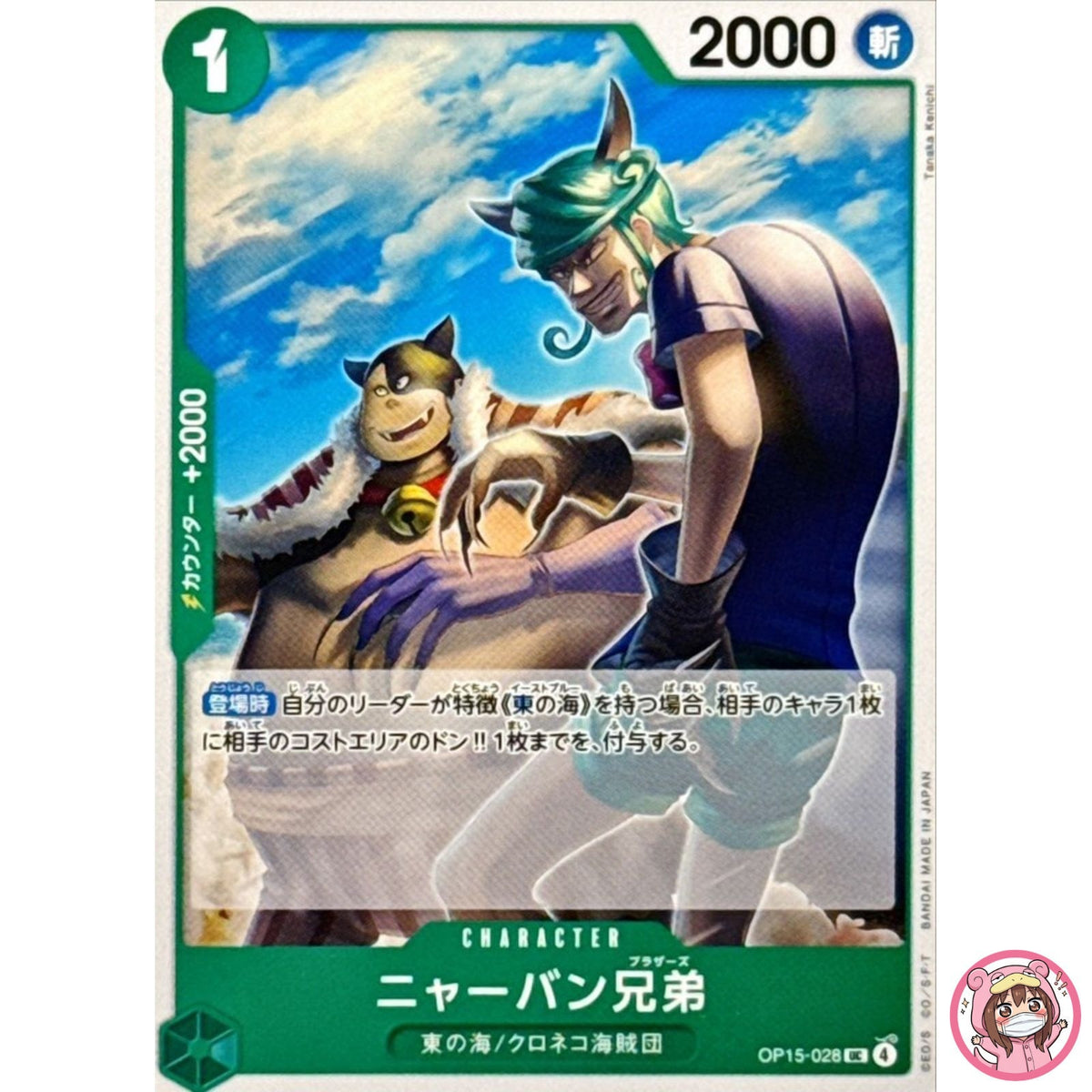 Meowban Brothers OP15-028 UC Adventure on KAMI's Island ONE PIECE Card Japanese