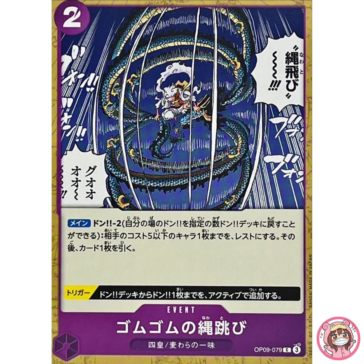 Gum-Gum Jump Rope OP09-079 C Emperors in the New World - ONE PIECE Card Japanese