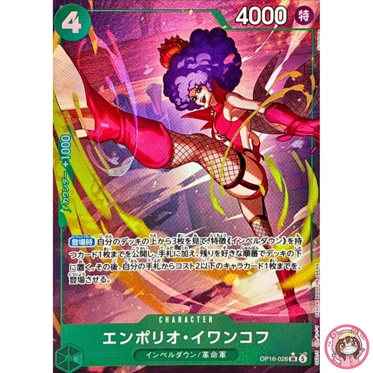 Emporio Ivankov (Alt Art) OP16-026 SR The Time of Battle - ONE PIECE Japanese
