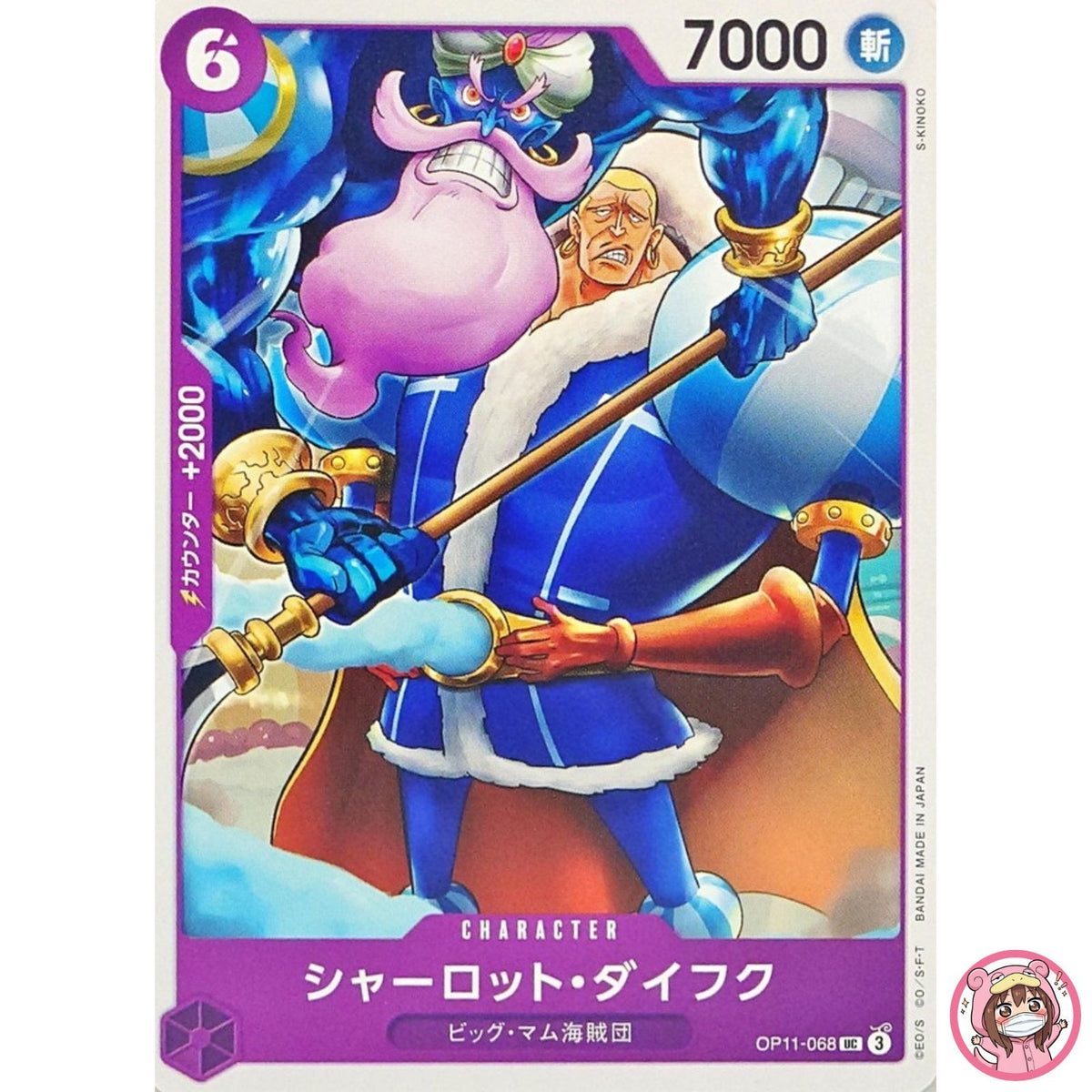Charlotte Daifuku OP11-068 UC A Fist of Divine Speed - ONE PIECE Card Japanese