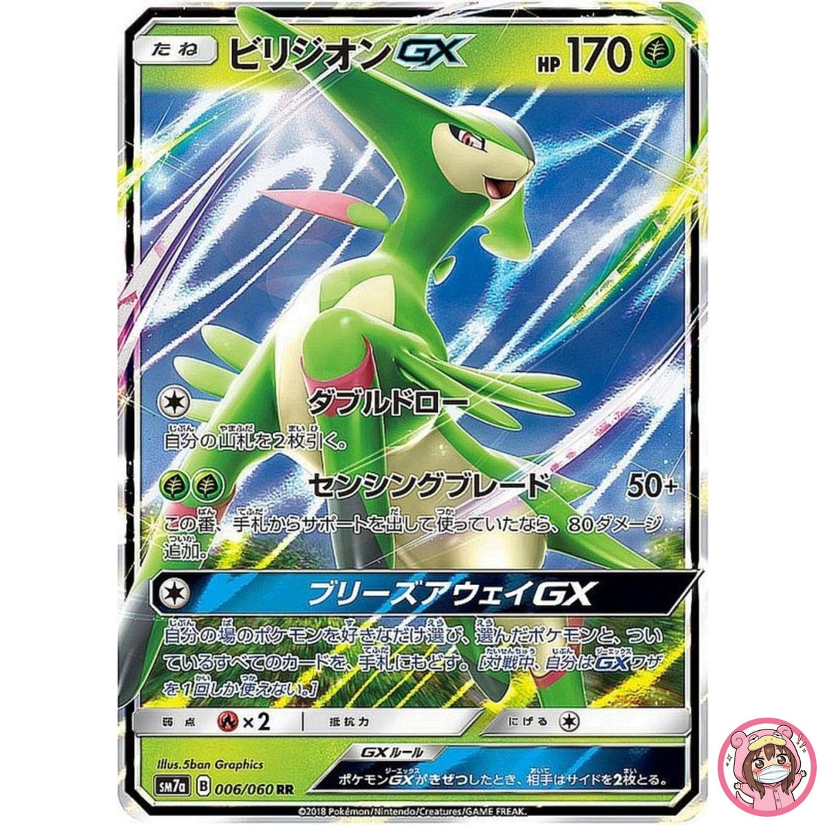 Virizion GX RR 006/060 SM7a Thunderclap Spark - Pokemon Card Japanese Sun & Moon