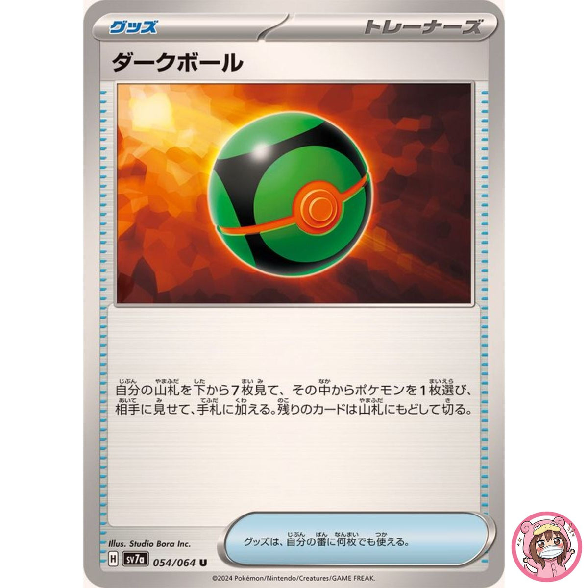Dusk Ball U 054/064 SV7a Paradise Dragona - Pokemon Card Japanese