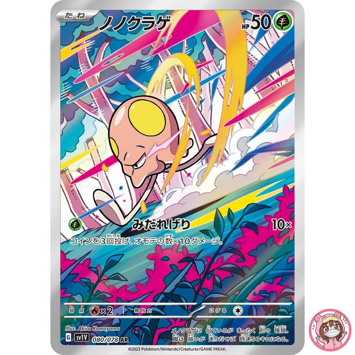 Toedscool AR 080/078 SV1V Violet ex - Pokemon Card Japanese