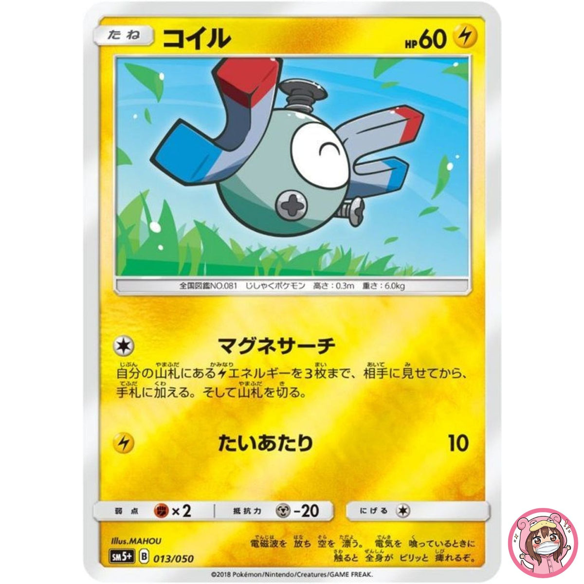 Magnemite 013/050 SM5+ Ultra Force - Pokemon Card Japanese Sun & Moon