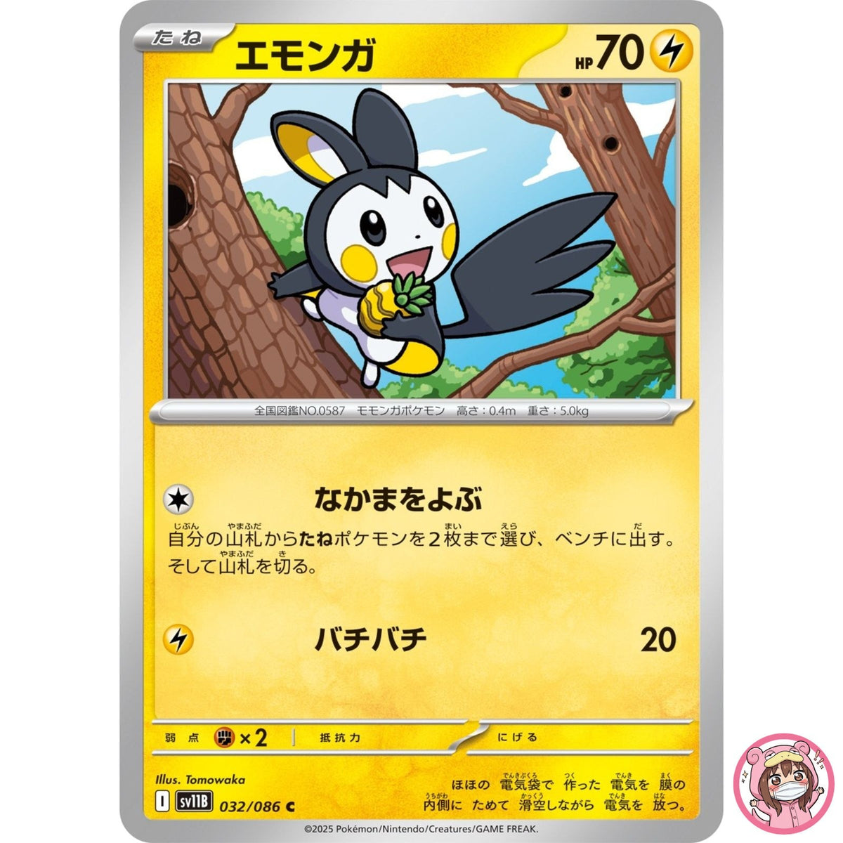 Emolga C 032/086 SV11B Black Bolt - Pokemon Card Japanese Scarlet & Violet