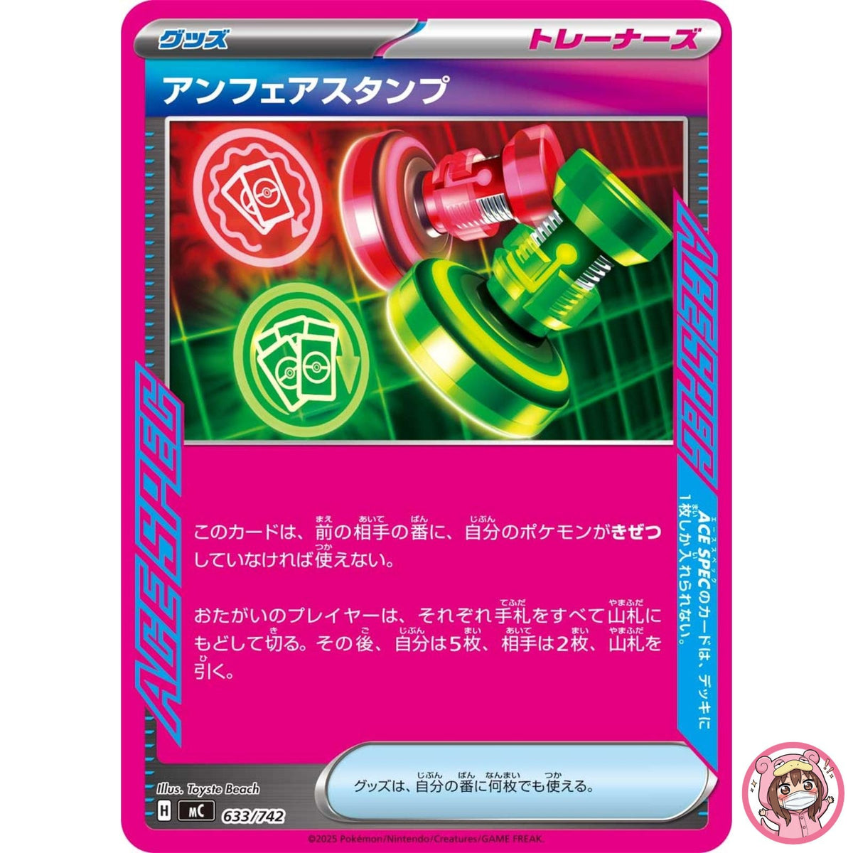 Unfair Stamp633/742 MC Start Deck 100 Battle Collection - Pokemon Card Japanese