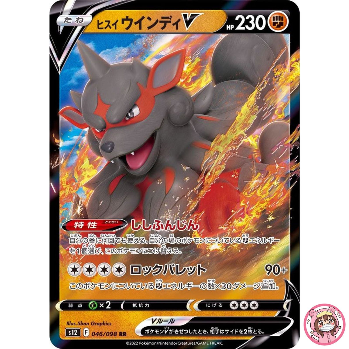 Hisuian Arcanine V RR 046/098 S12 Paradigm Trigger - Pokemon Card Japanese