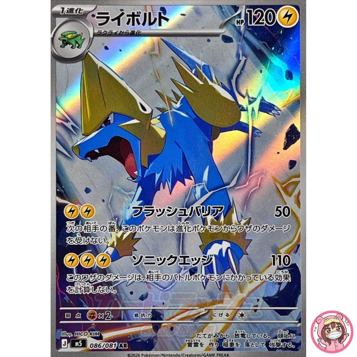 Manectric AR 086/081 M5 Abyss Eye - Pokemon Card Japanese MEGA