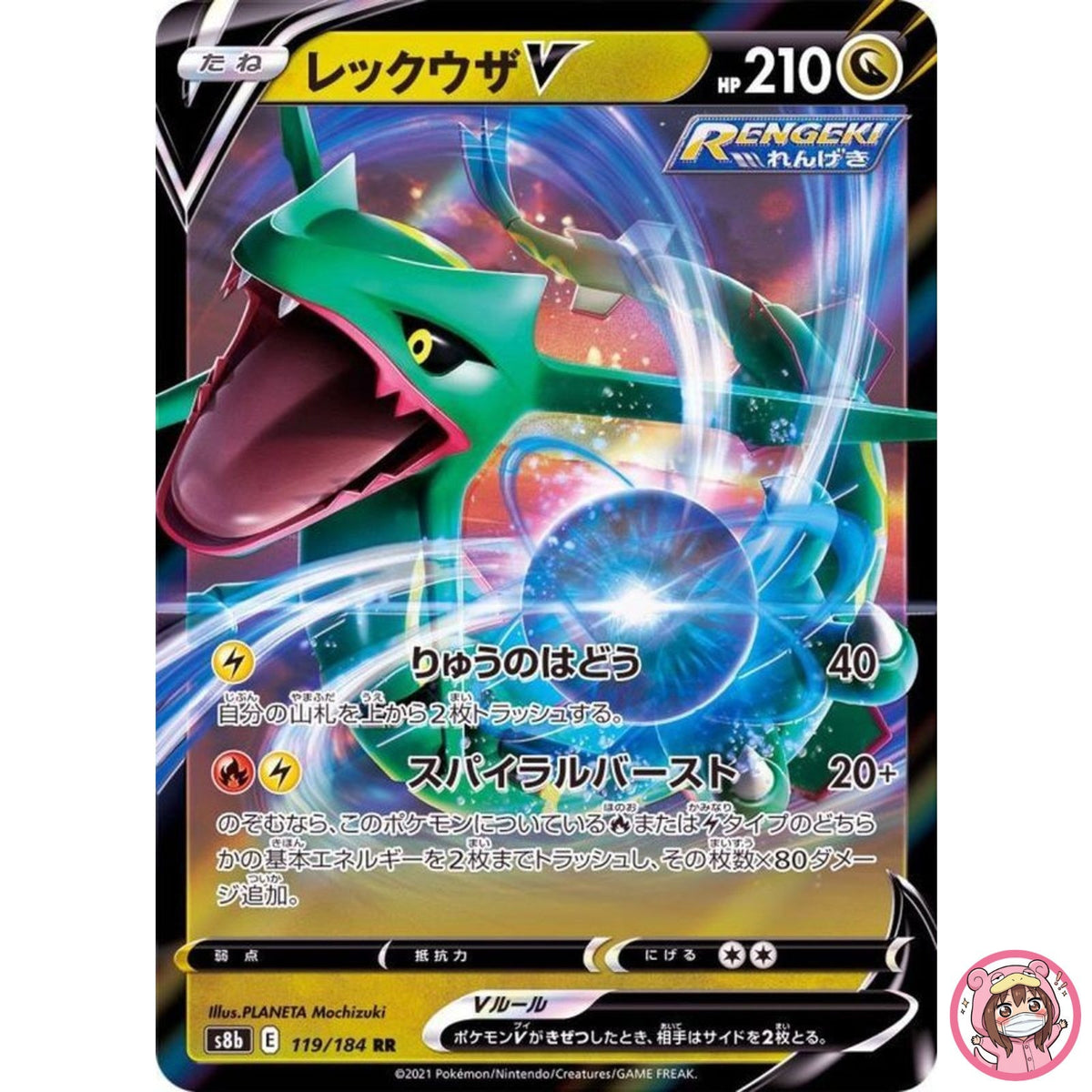 Rayquaza V RR 119/184 S8b VMAX Climax - Pokemon Card Japanese