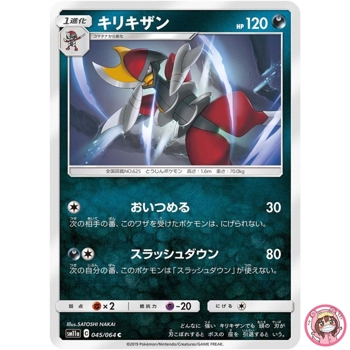 Bisharp C 045/064 SM11a Remix Bout - Pokemon Card Japanese Sun & Moon