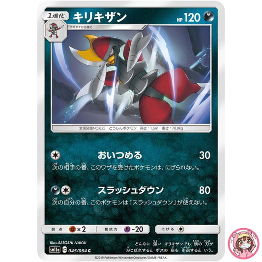 Bisharp C 045/064 SM11a Remix Bout - Pokemon Card Japanese Sun & Moon