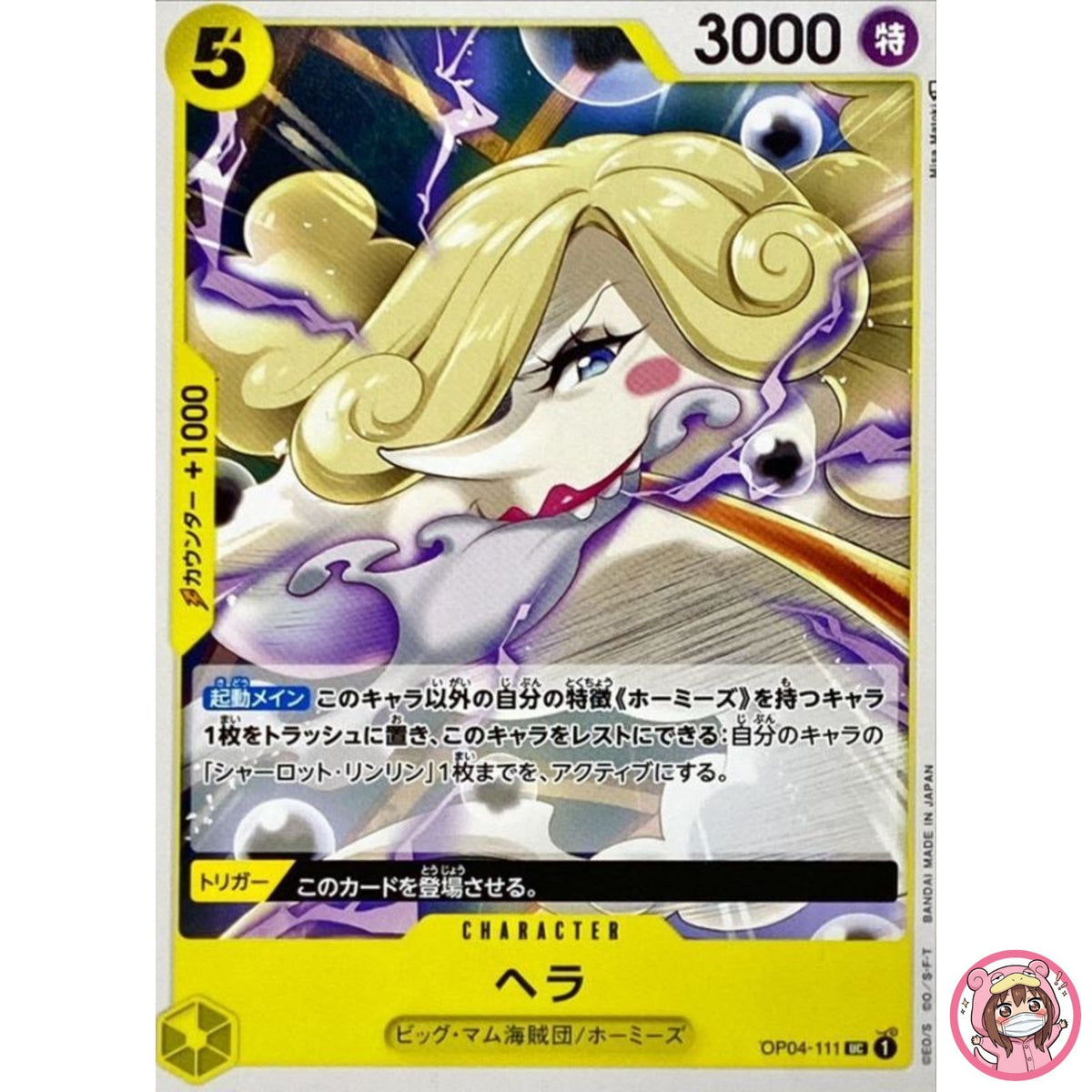 Hera OP04-111 UC Kingdoms of Intrigue - ONE PIECE Card Game Japanese