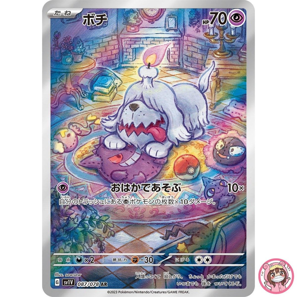 Greavard AR 087/078 SV1V Violet ex - Pokemon Card Japanese