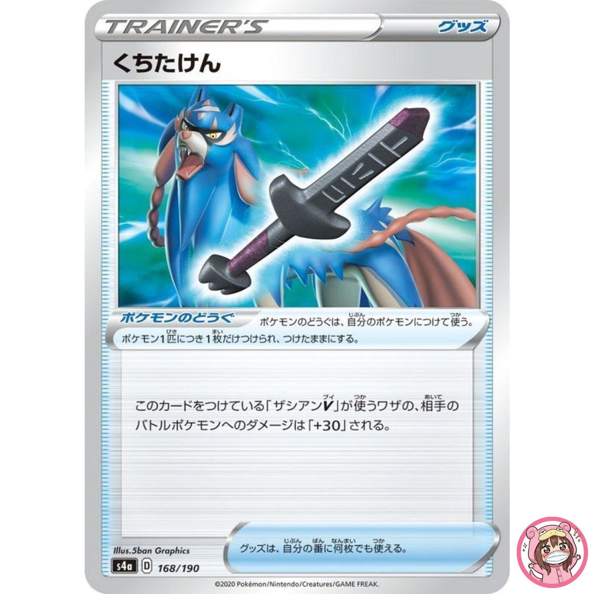 Rusted Sword (Reverse Holo) 168/190 S4a Shiny Star V - Pokemon Card Japanese